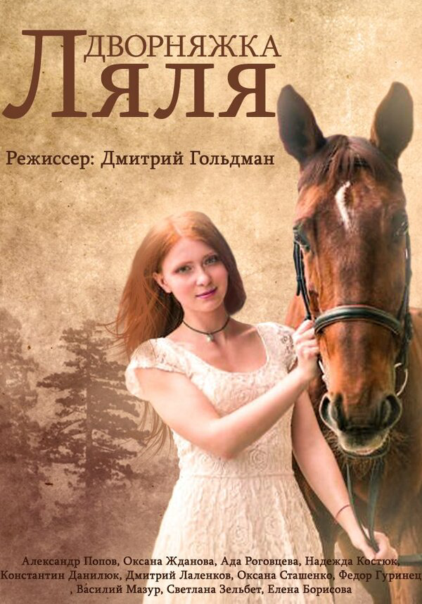 Красотка Ляля сериал 2014 смотреть онлайн бесплатно в хорошем качестве HD
